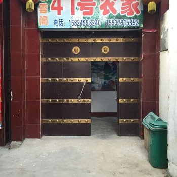 嵩县木札岭41号农家宾馆酒店提供图片