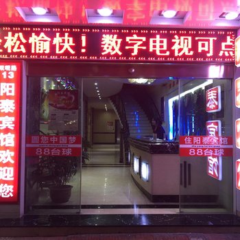 金华东阳阳泰宾馆酒店提供图片