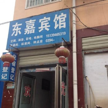 商水东嘉宾馆酒店提供图片