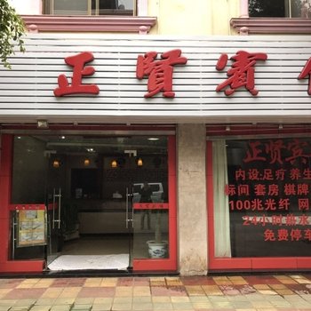 弥勒正贤宾馆酒店提供图片