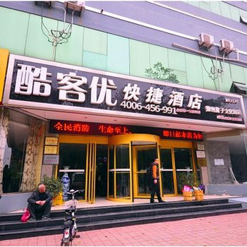 酷客优快捷酒店(董子文化园店)酒店提供图片