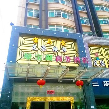 鄱阳绿宝湖商务宾馆酒店提供图片