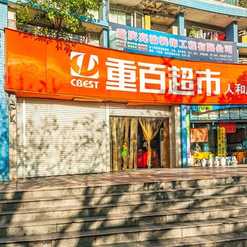重庆不会游泳的鱼公寓(龙寿支路分店)酒店提供图片