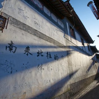 丽江大研安缦酒店酒店提供图片