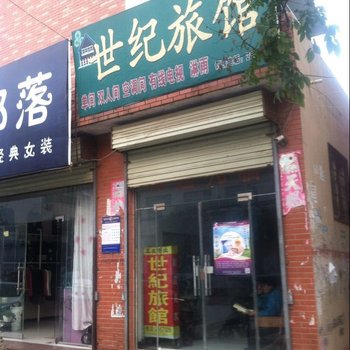 商丘世纪旅馆酒店提供图片