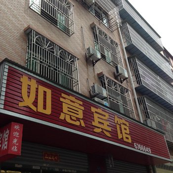 潜江如意旅社