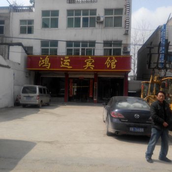 六安叶集鸿运宾馆