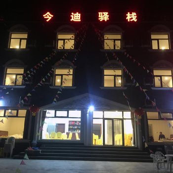 保定百里峡今迪驿站酒店提供图片