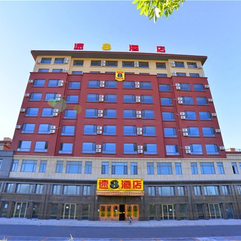 速8酒店(盘锦辽东湾新区滨海大道店)酒店提供图片