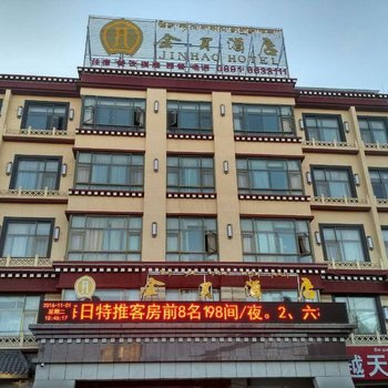 拉萨金昊酒店(布达拉宫曲米路店)酒店提供图片