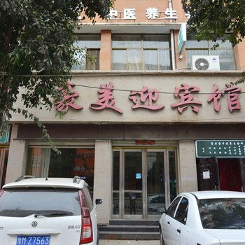 鲁山豪美迎宾馆