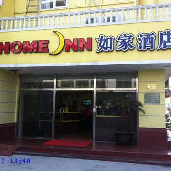 如家快捷酒店(如东长途汽车站店)酒店提供图片