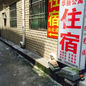 华丽公寓(惠州陈江店)