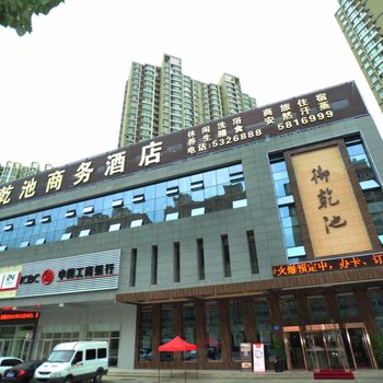 秦皇岛御乾池商务酒店酒店提供图片