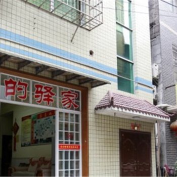 张家界驿家客栈(官黎路与迎宾路交叉口分店)酒店提供图片