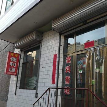 平遥海海便利店住宿酒店提供图片