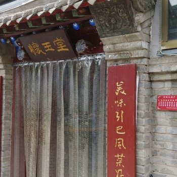 北京白河湾怀玉堂农家院酒店提供图片