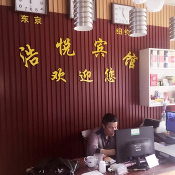 衢州浩悦宾馆酒店提供图片