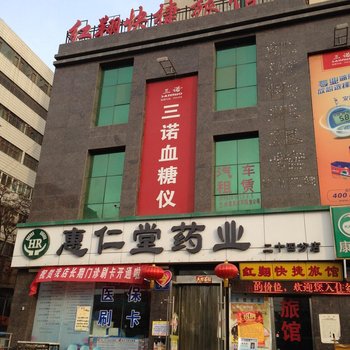 兰州红翔快捷旅馆
