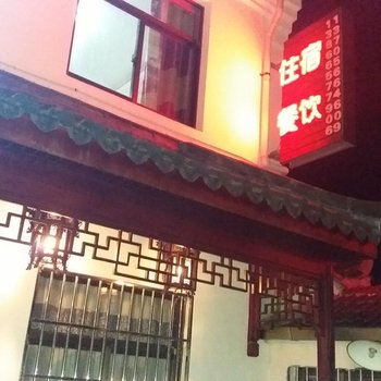 九华山清泉晓居酒店提供图片