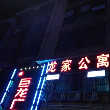 湘潭龙家公寓酒店提供图片