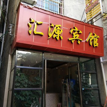 凯里汇源宾馆酒店提供图片