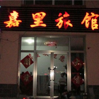 多伦嘉里旅馆