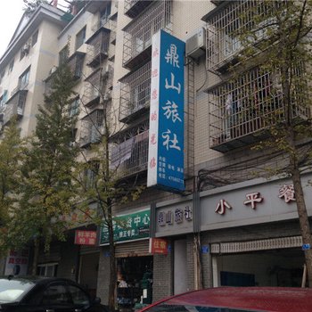 江津鼎山旅舍酒店提供图片