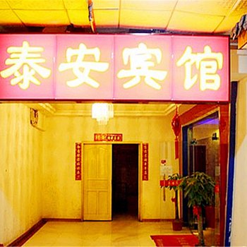 武汉泰安快捷宾馆