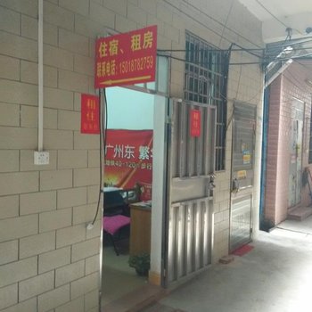 广州箩岗都市公寓