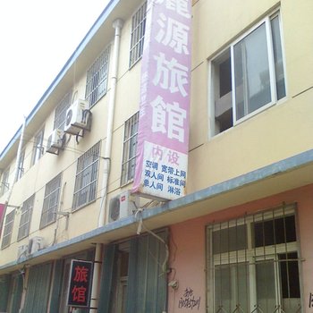 海阳丽源旅馆酒店提供图片