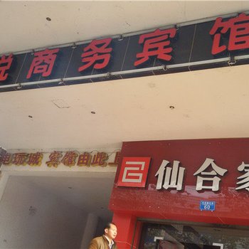 重庆雅悦商务宾馆酒店提供图片