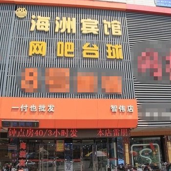 丹阳海洲宾馆酒店提供图片