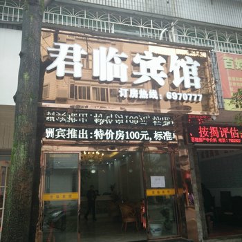 光泽君临宾馆酒店提供图片