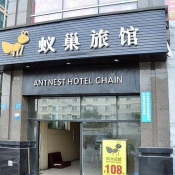 长沙蚁巢短租公寓(高铁南站星城映像店)图片7