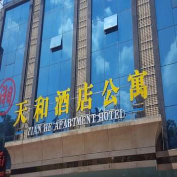 广州番禺天和公寓