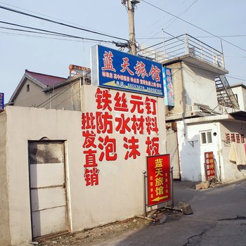 扬州蓝天旅馆