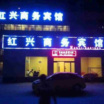 延安红兴商务宾馆酒店提供图片