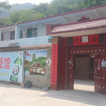 博爱青天河山水秀农家旅馆酒店提供图片