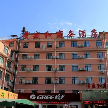 南阳景盛和商务酒店酒店提供图片