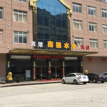 泰州南国水会洗浴宾馆酒店提供图片