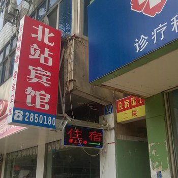 枞阳北站宾馆酒店提供图片