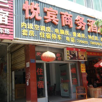 于都悦宾商务宾馆
