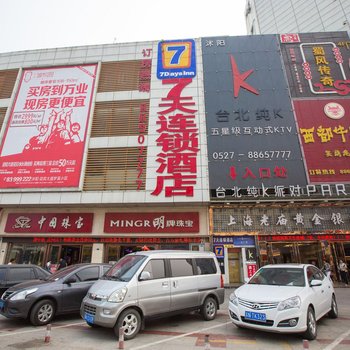 7天连锁酒店(宿迁沭阳人民中路店)酒店提供图片