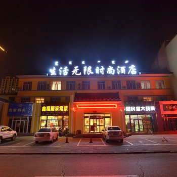 包头生活无限时尚酒店酒店提供图片