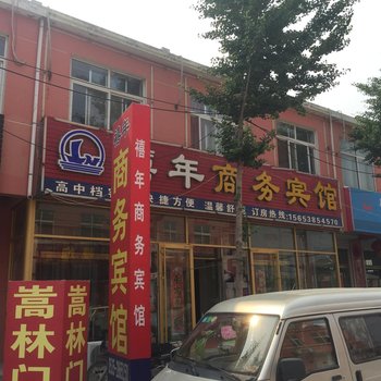 莱州禧年商务宾馆酒店提供图片