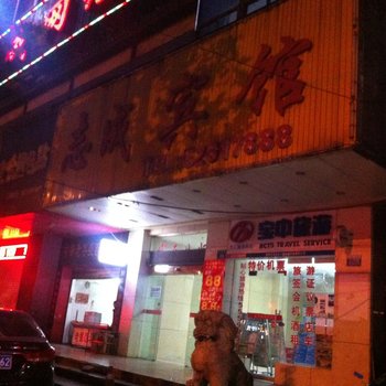 湘潭志成宾馆二号楼酒店提供图片