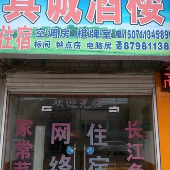 武汉真诚住宿