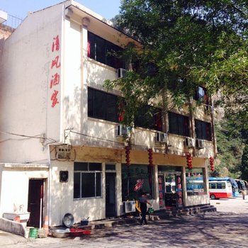 温州雁荡山清风饭店酒店提供图片