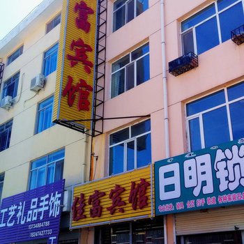 乌兰察布兴和佳富宾馆酒店提供图片